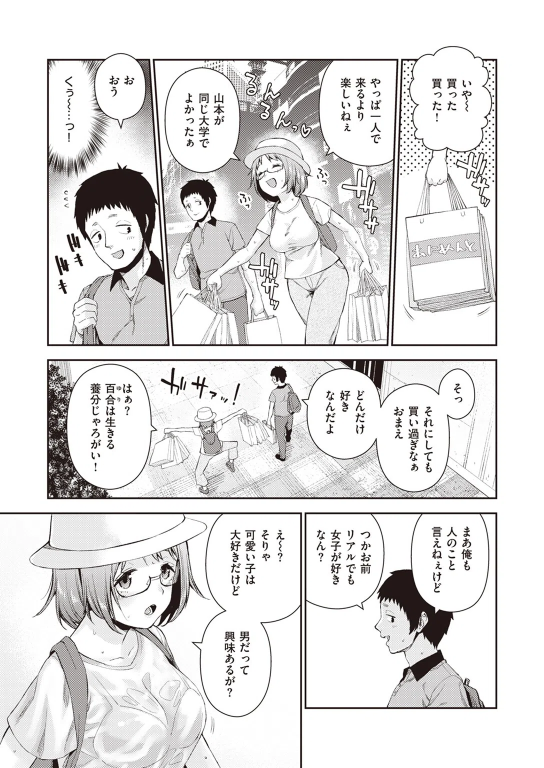 ぼくは知らない（単話） 3ページ