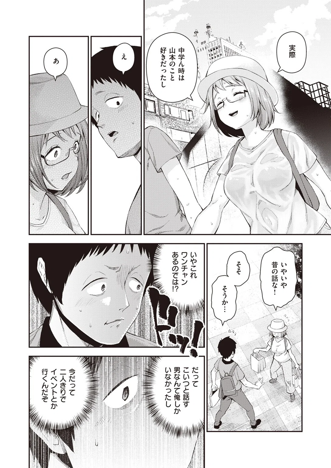 ぼくは知らない（単話） 4ページ