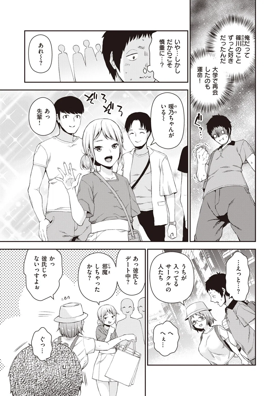 ぼくは知らない（単話） 5ページ