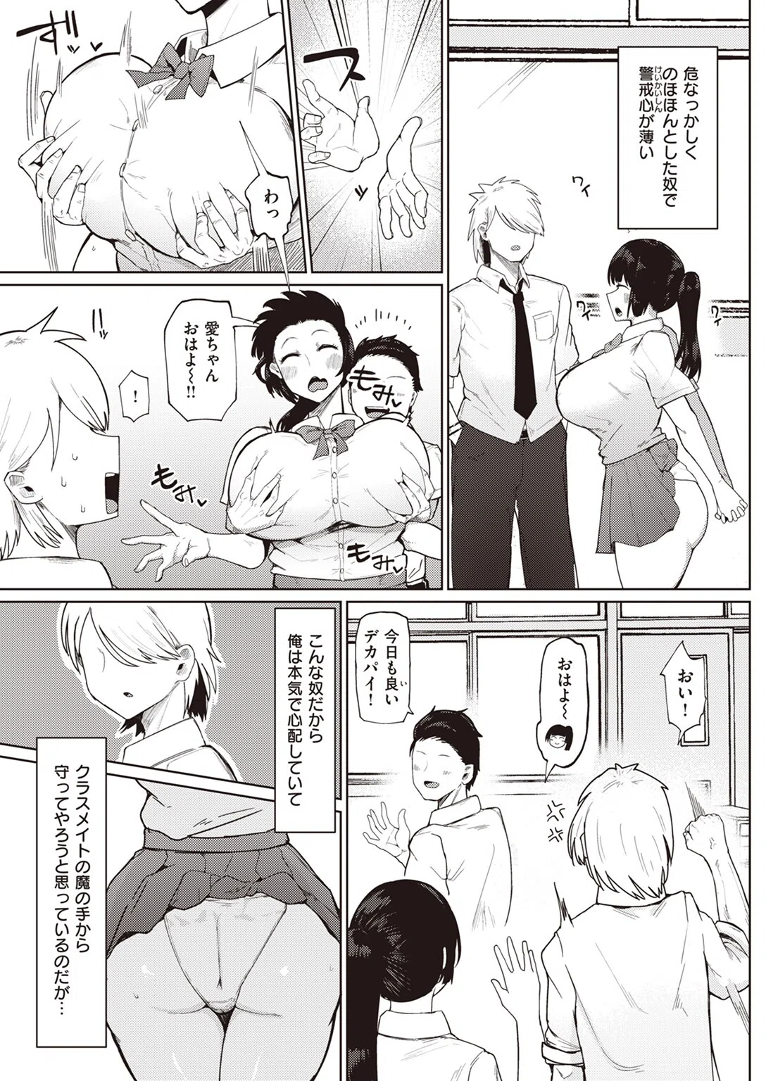 無知ムチ幼馴染（単話） 3ページ