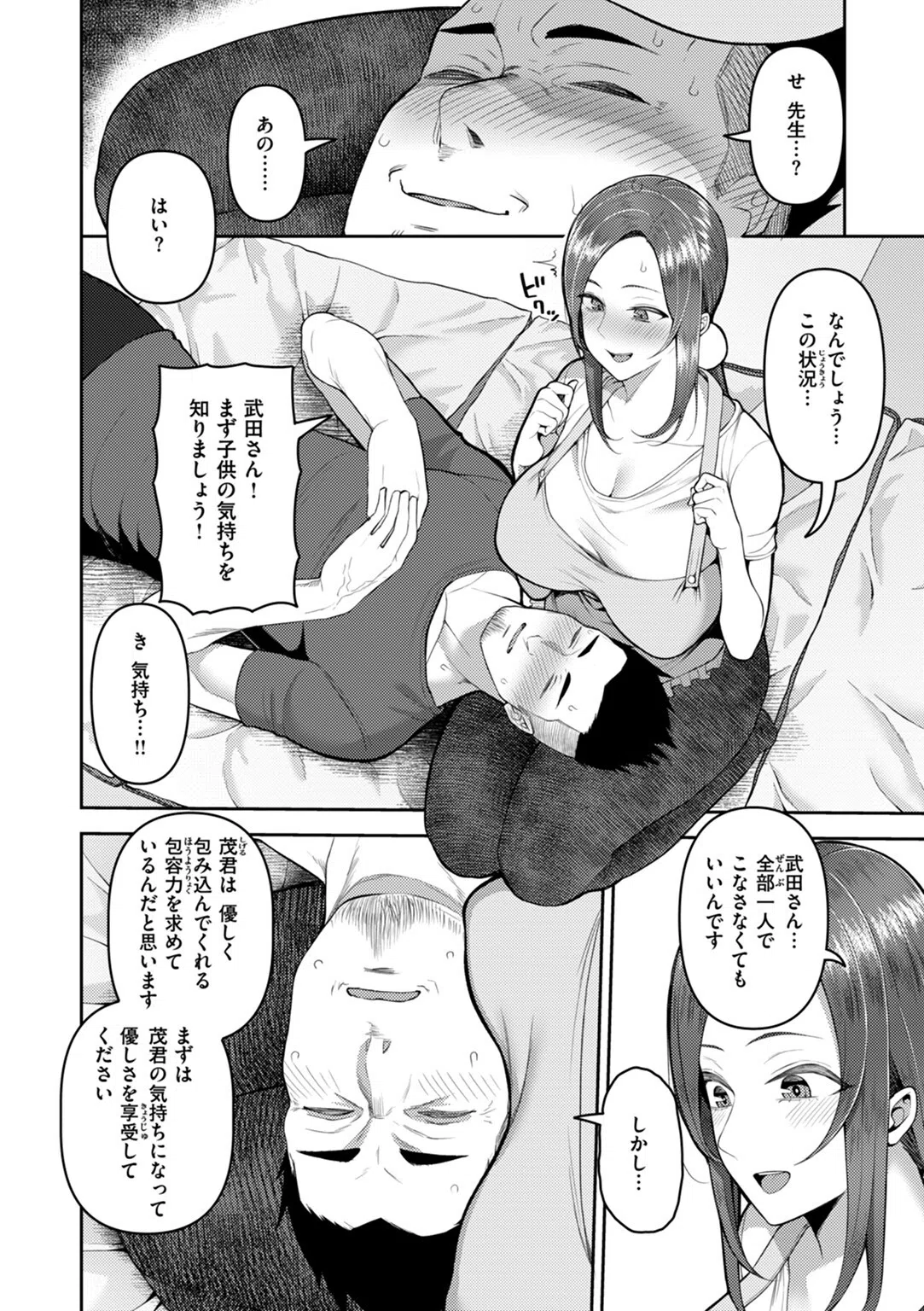 甘えて欲しいの 6ページ