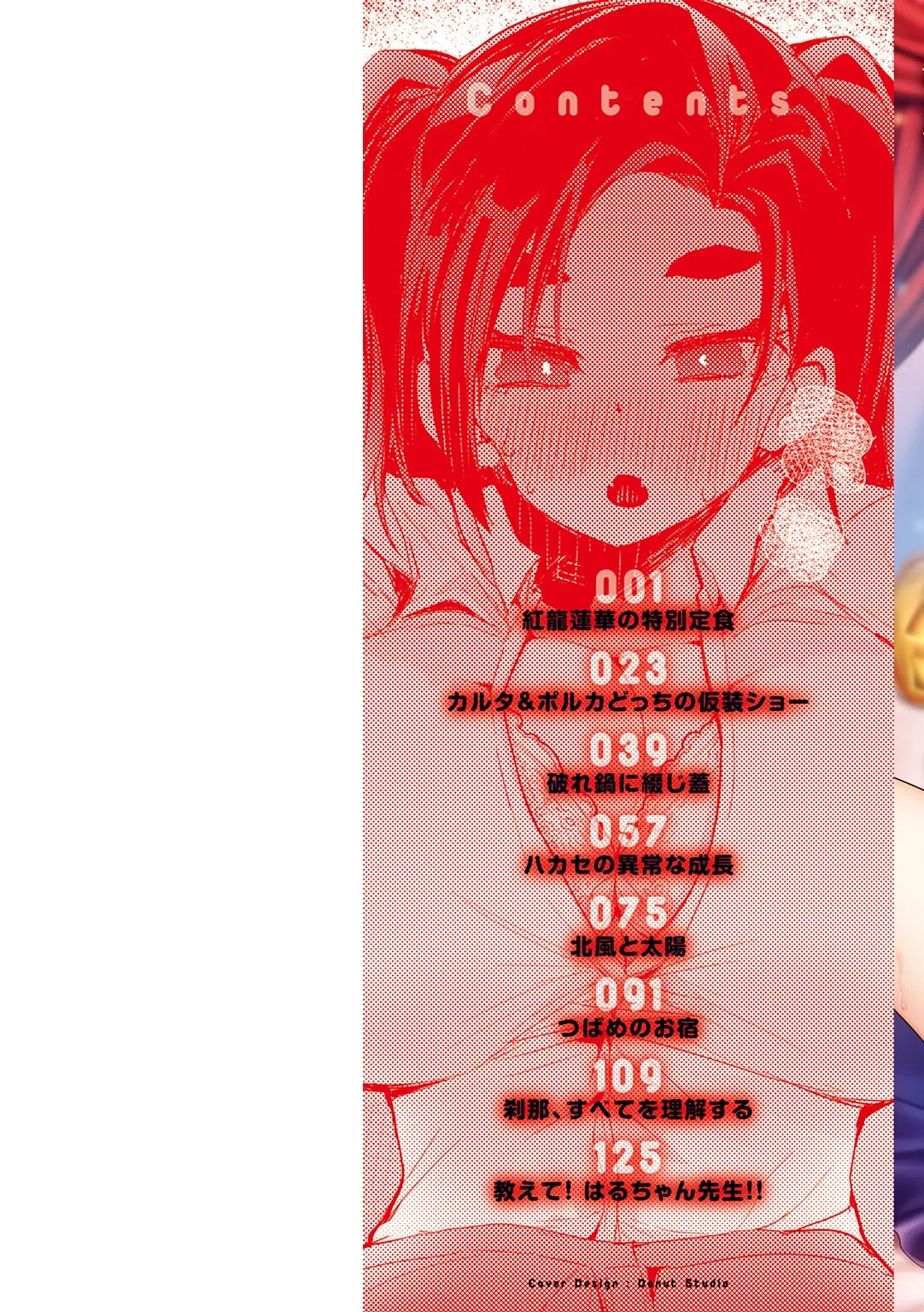 乳たわわパラダイス 2ページ