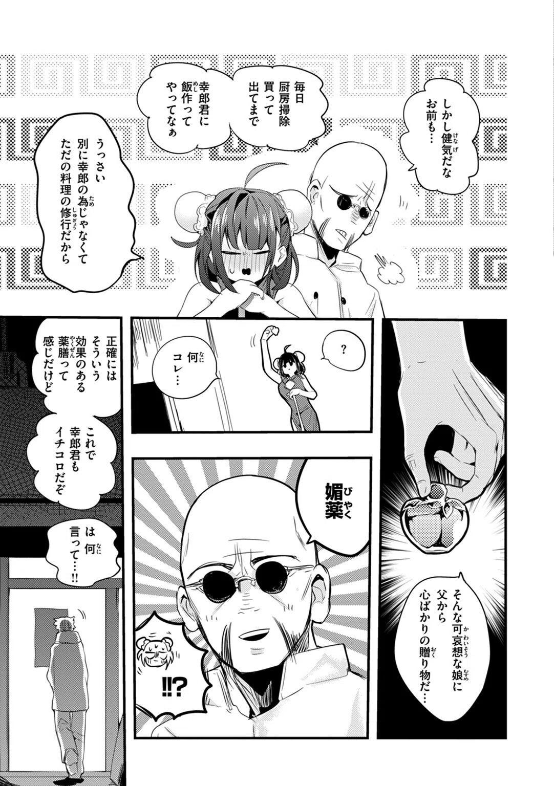 乳たわわパラダイス 7ページ