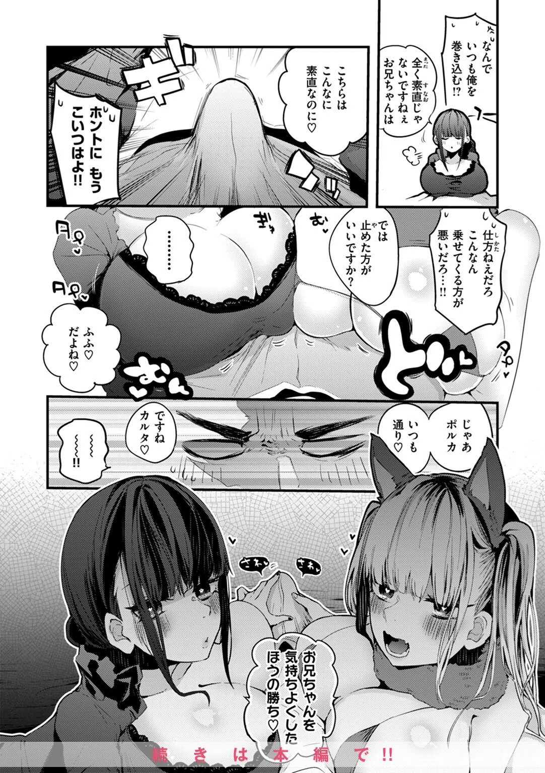 乳たわわパラダイス 12ページ