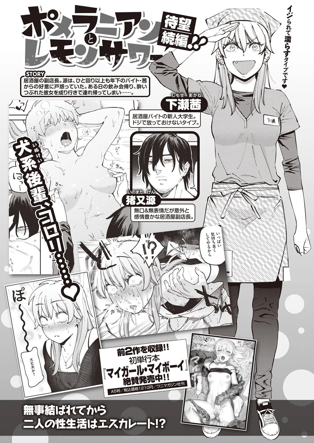 ポメラニアンと発情期（単話）