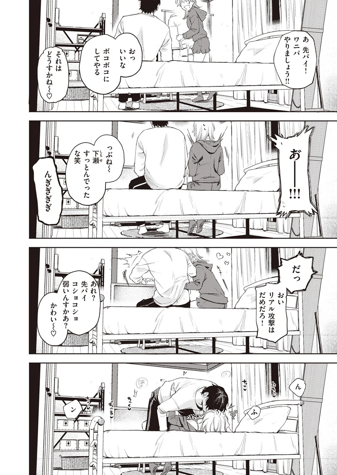 ポメラニアンと発情期（単話） 6ページ