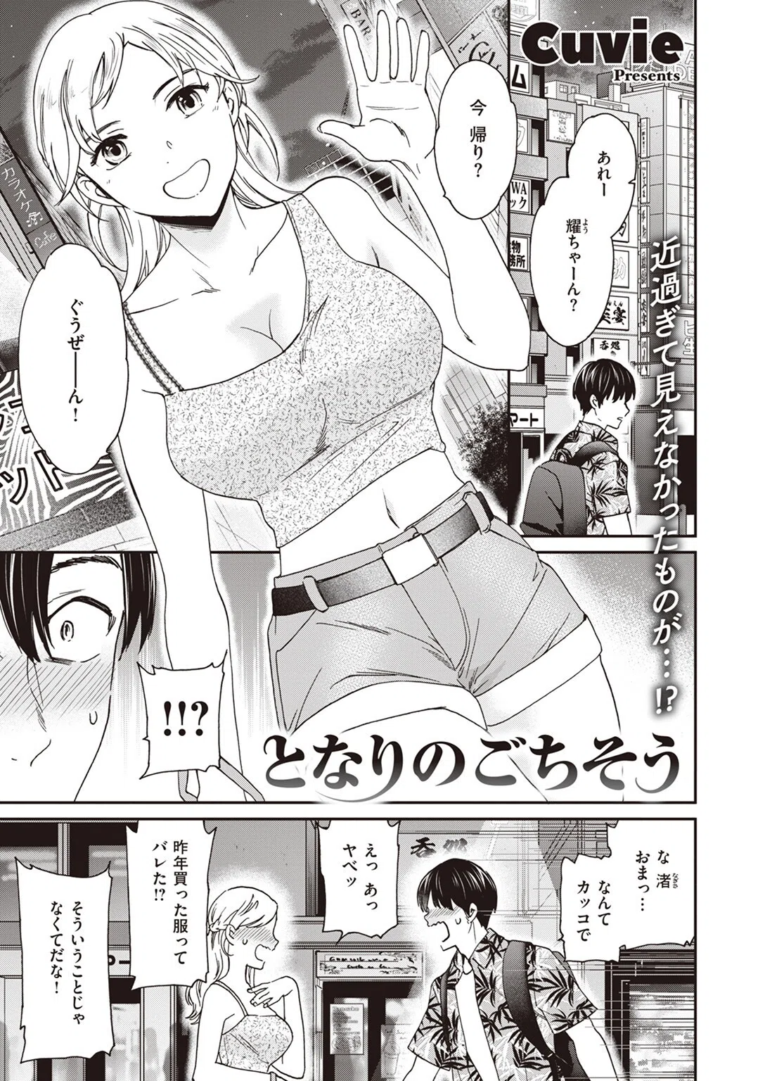 となりのごちそう（単話）