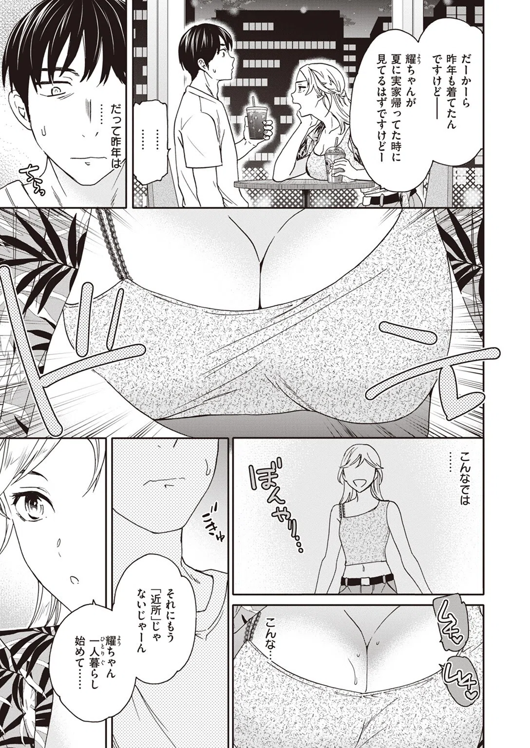 となりのごちそう（単話） 3ページ