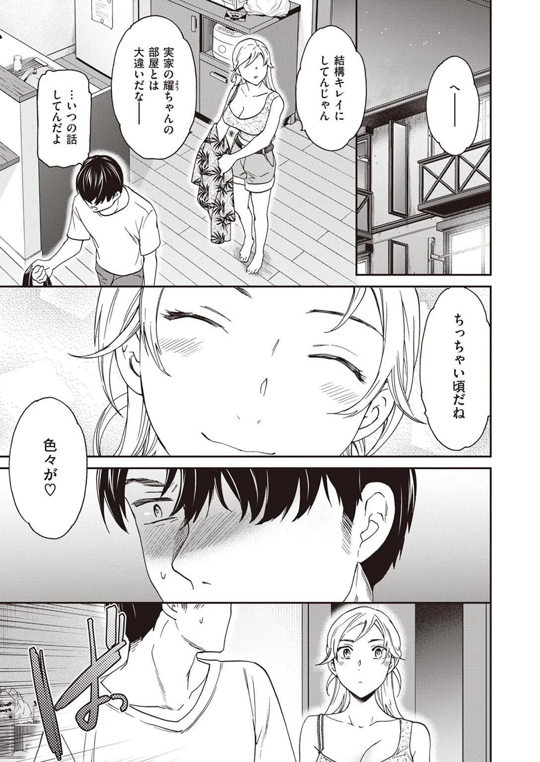 となりのごちそう（単話） 5ページ