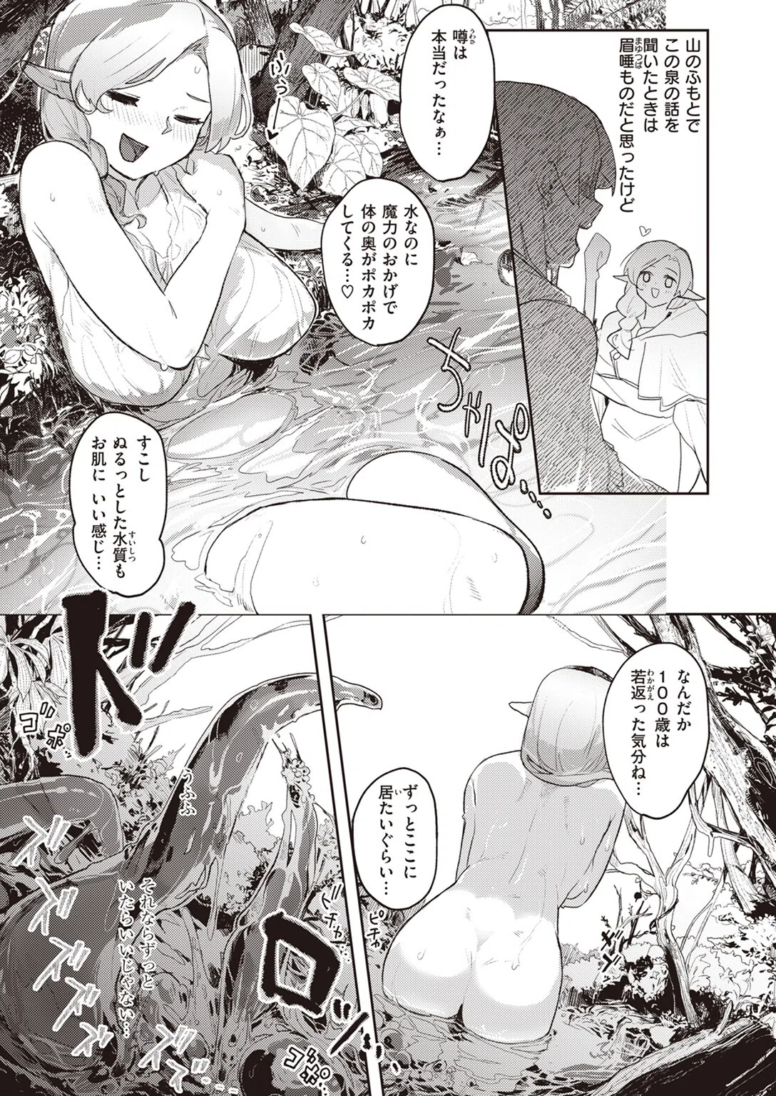 ぬるぬる レズエステの怪（単話） 3ページ