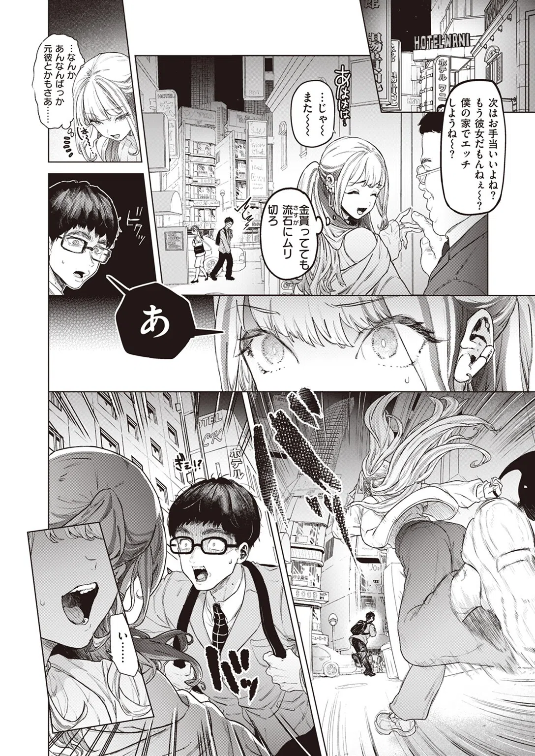 movie friend（単話） 2ページ