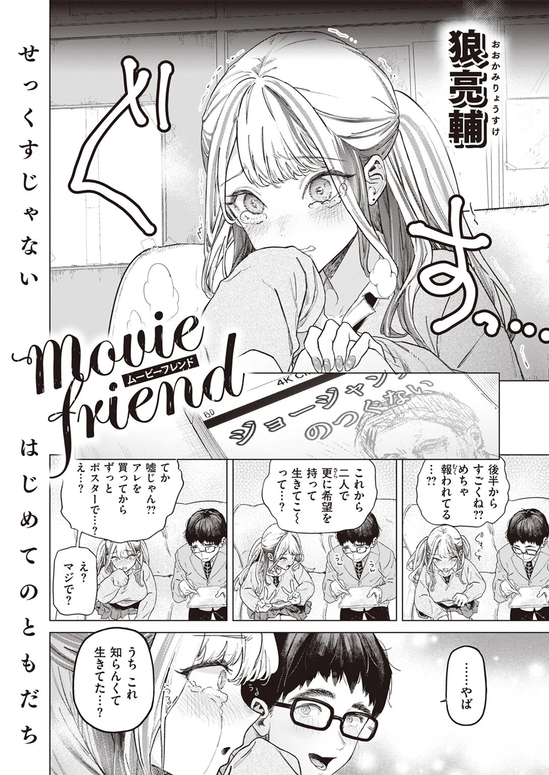 movie friend（単話） 4ページ