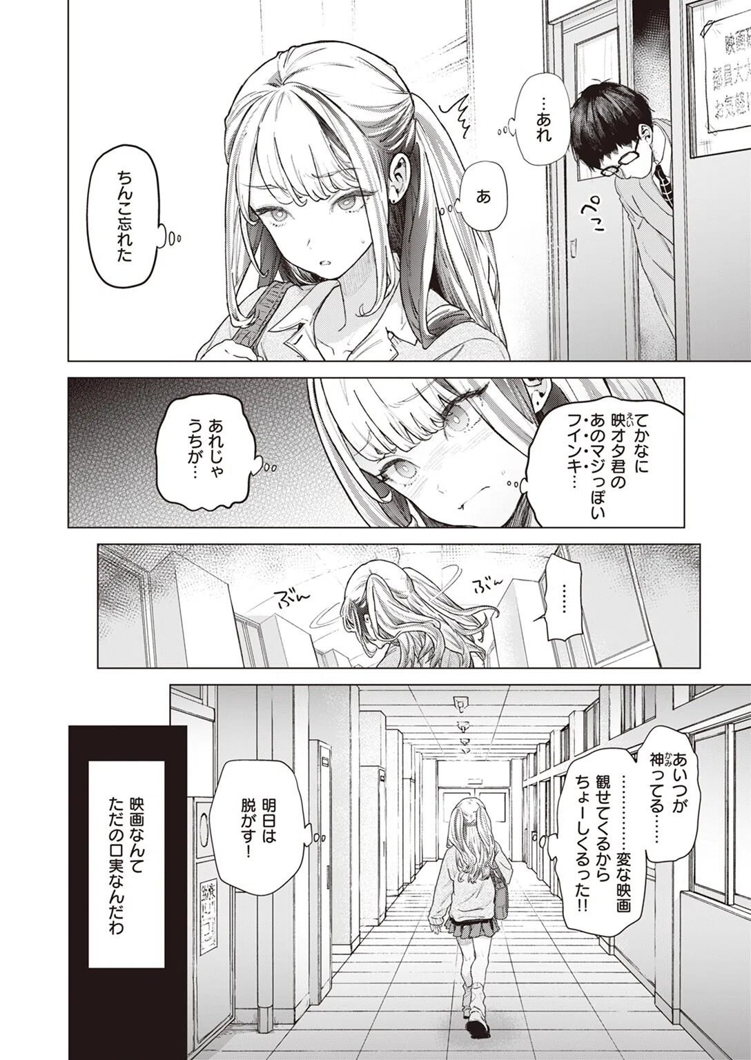 movie friend（単話） 6ページ