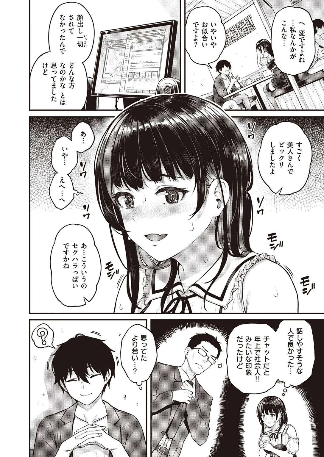 絶賛！！ 背信中（単話） 2ページ