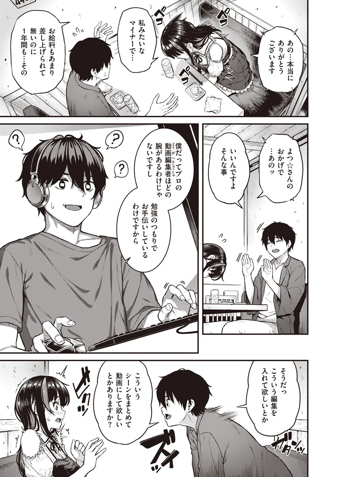 絶賛！！ 背信中（単話） 3ページ