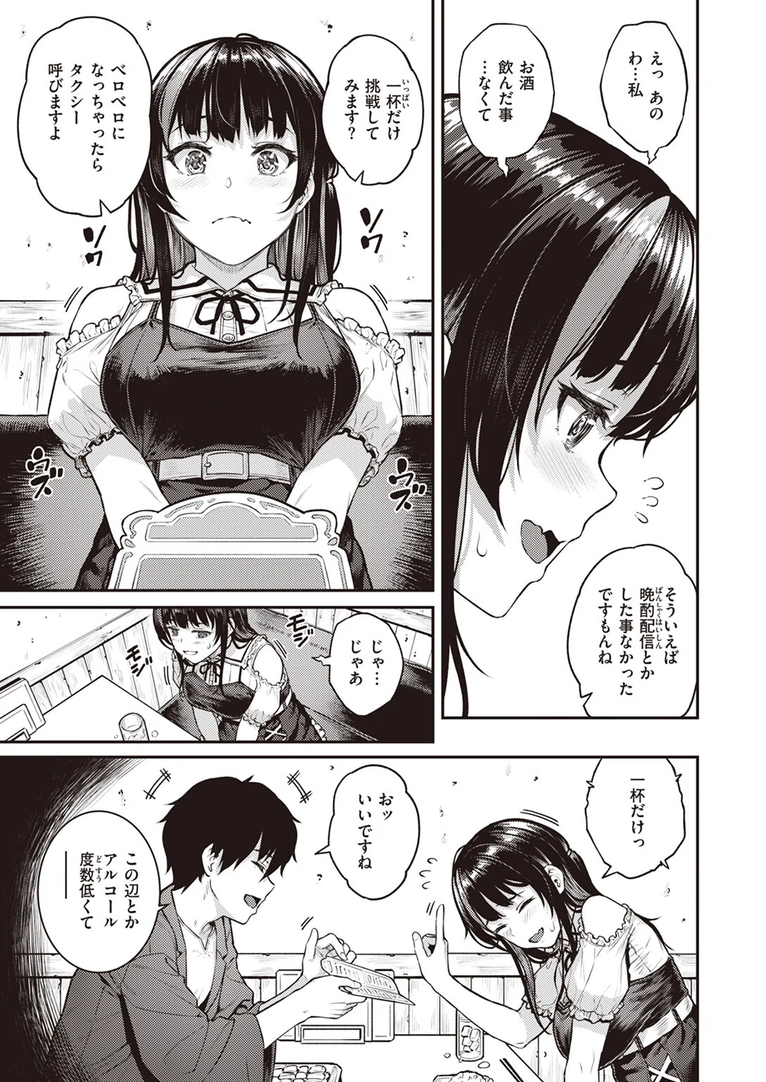 絶賛！！ 背信中（単話） 5ページ