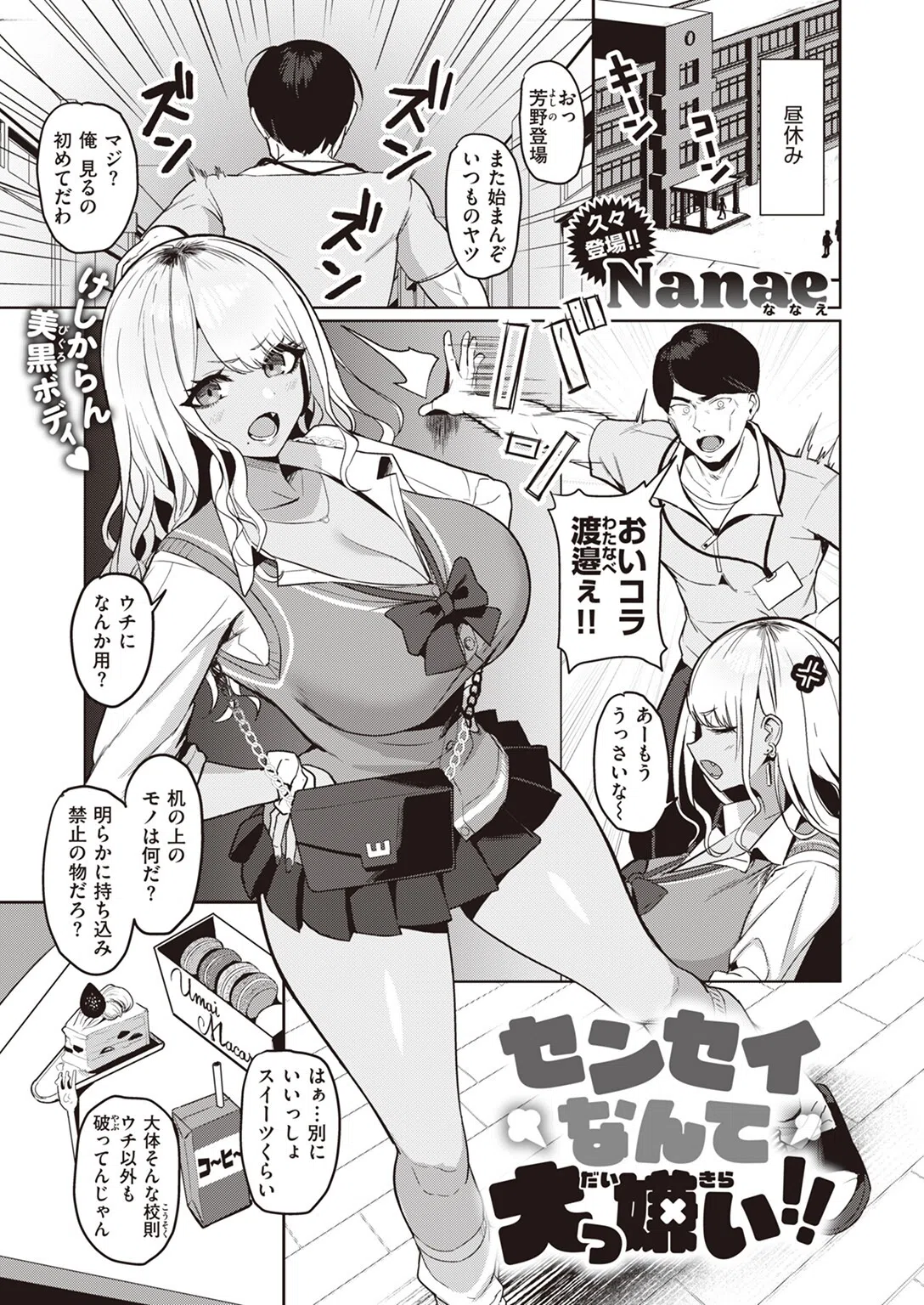 センセイなんて大っ嫌い！！（単話）