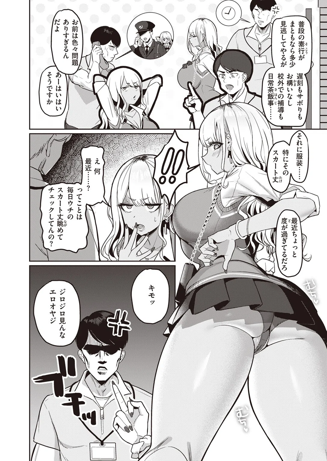 センセイなんて大っ嫌い！！（単話） 2ページ