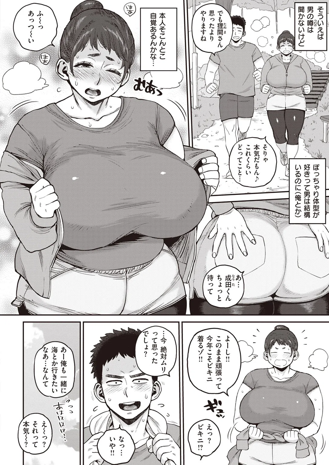 これもリッパな運動です！（単話） 4ページ