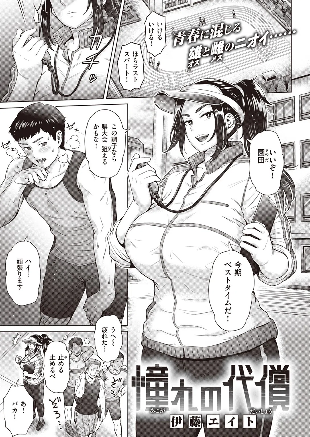 憧れの代償（単話）