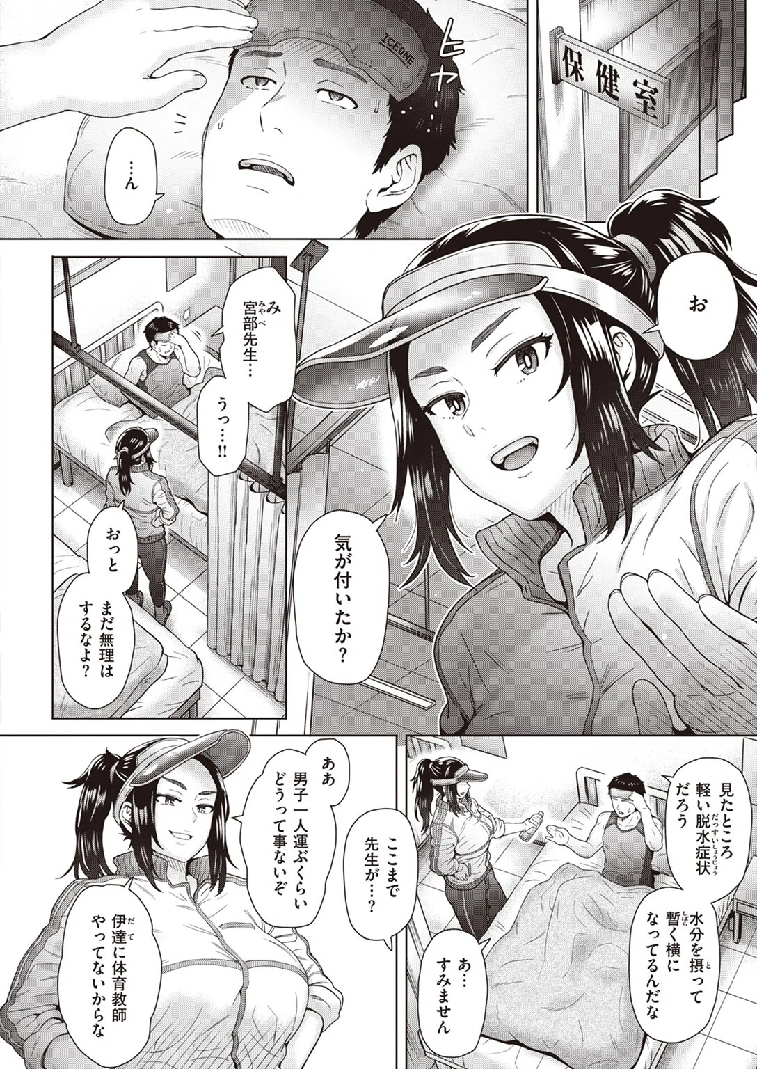 憧れの代償（単話） 4ページ