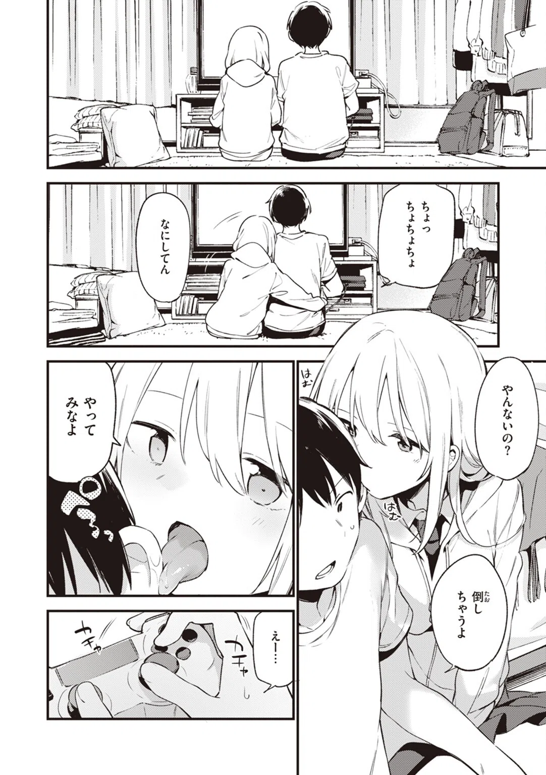 なくしもの 16ページ