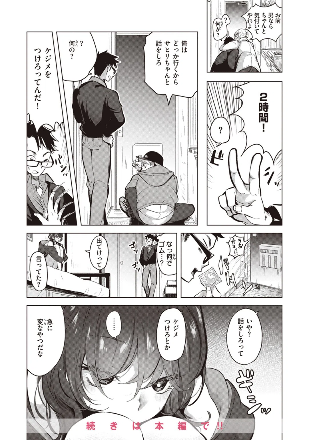 恋して触れて 12ページ