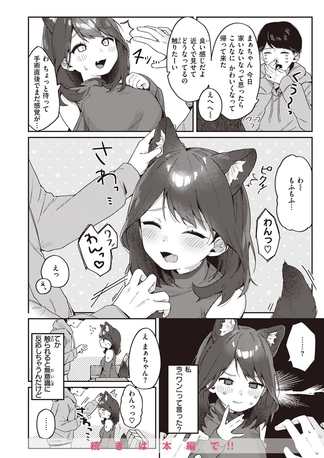 COMIC快楽天 2023年08月号 24ページ