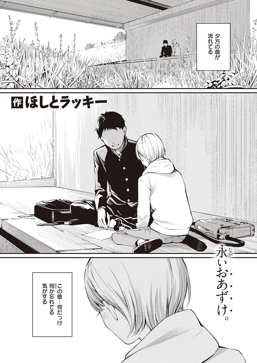 COMIC快楽天 2023年08月号 33ページ