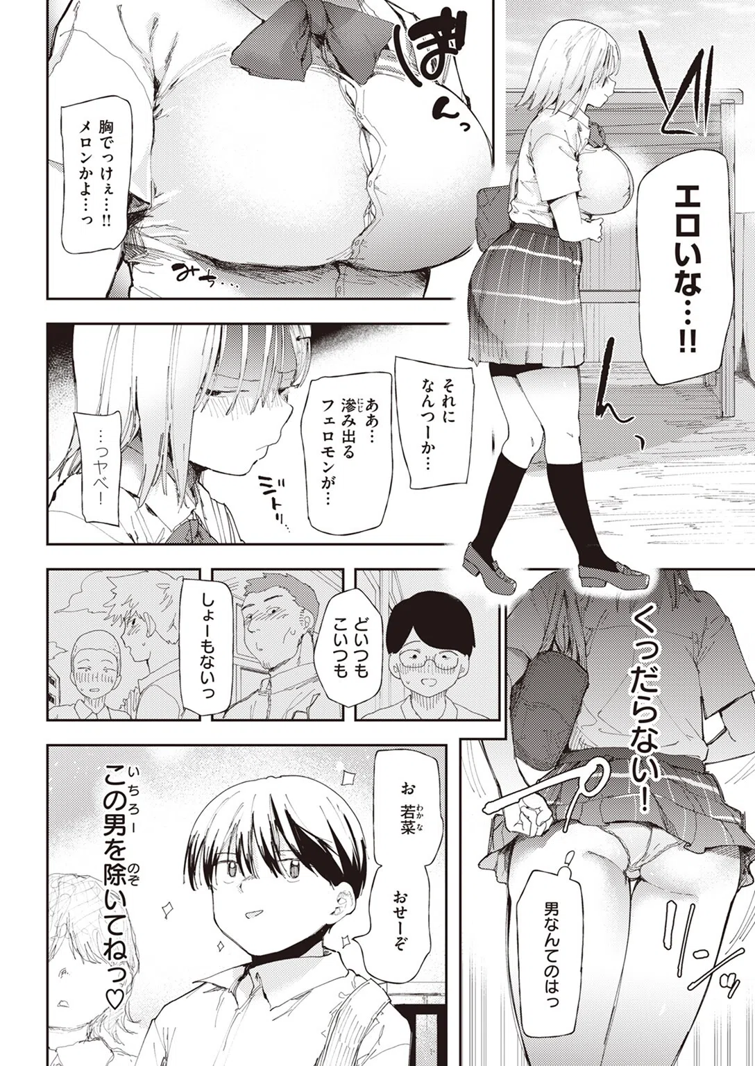 川中若菜物語（単話） 2ページ