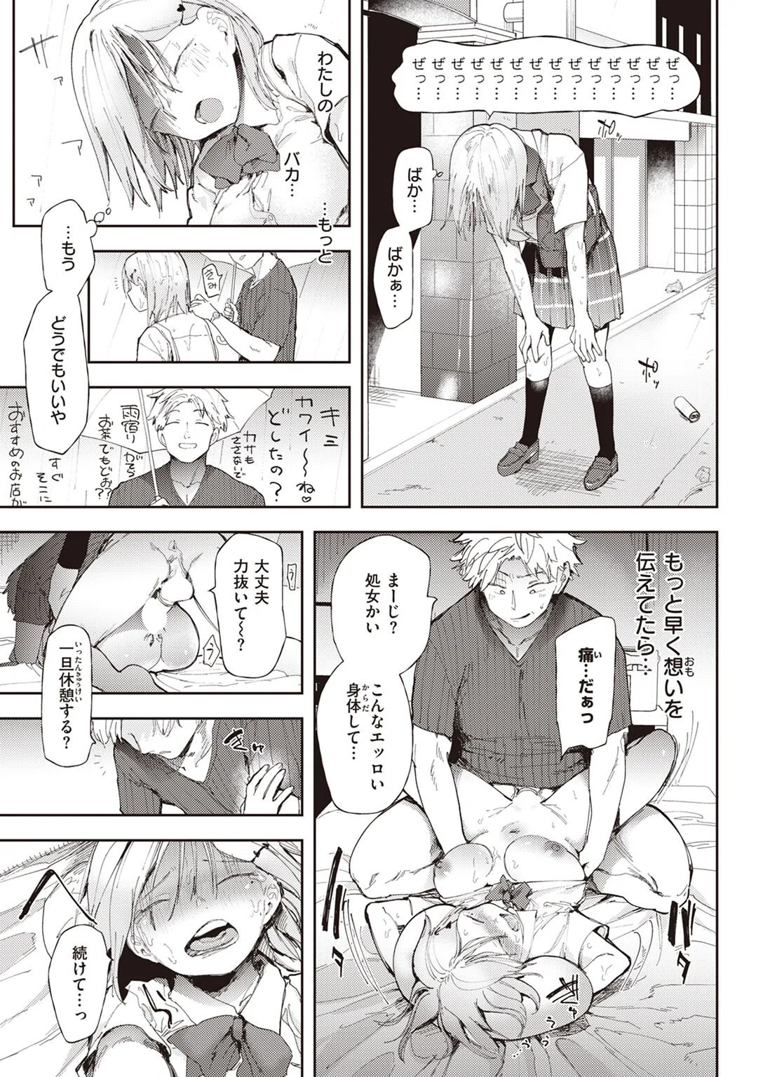 川中若菜物語（単話） 5ページ