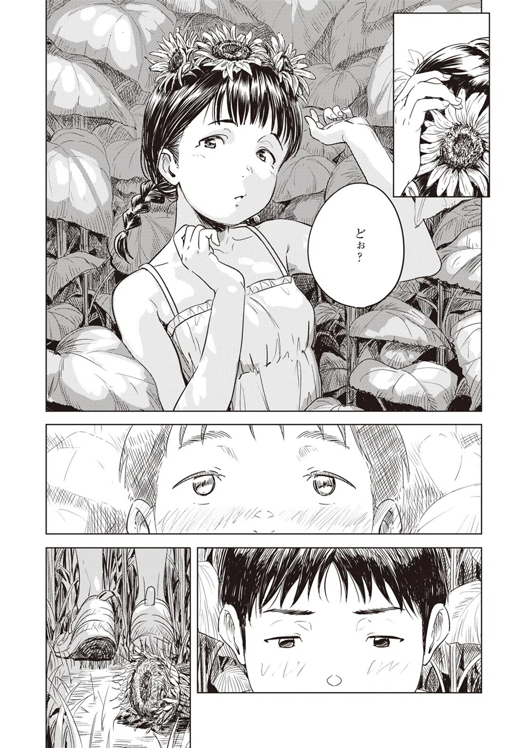 永遠に夏休み（単話） 5ページ