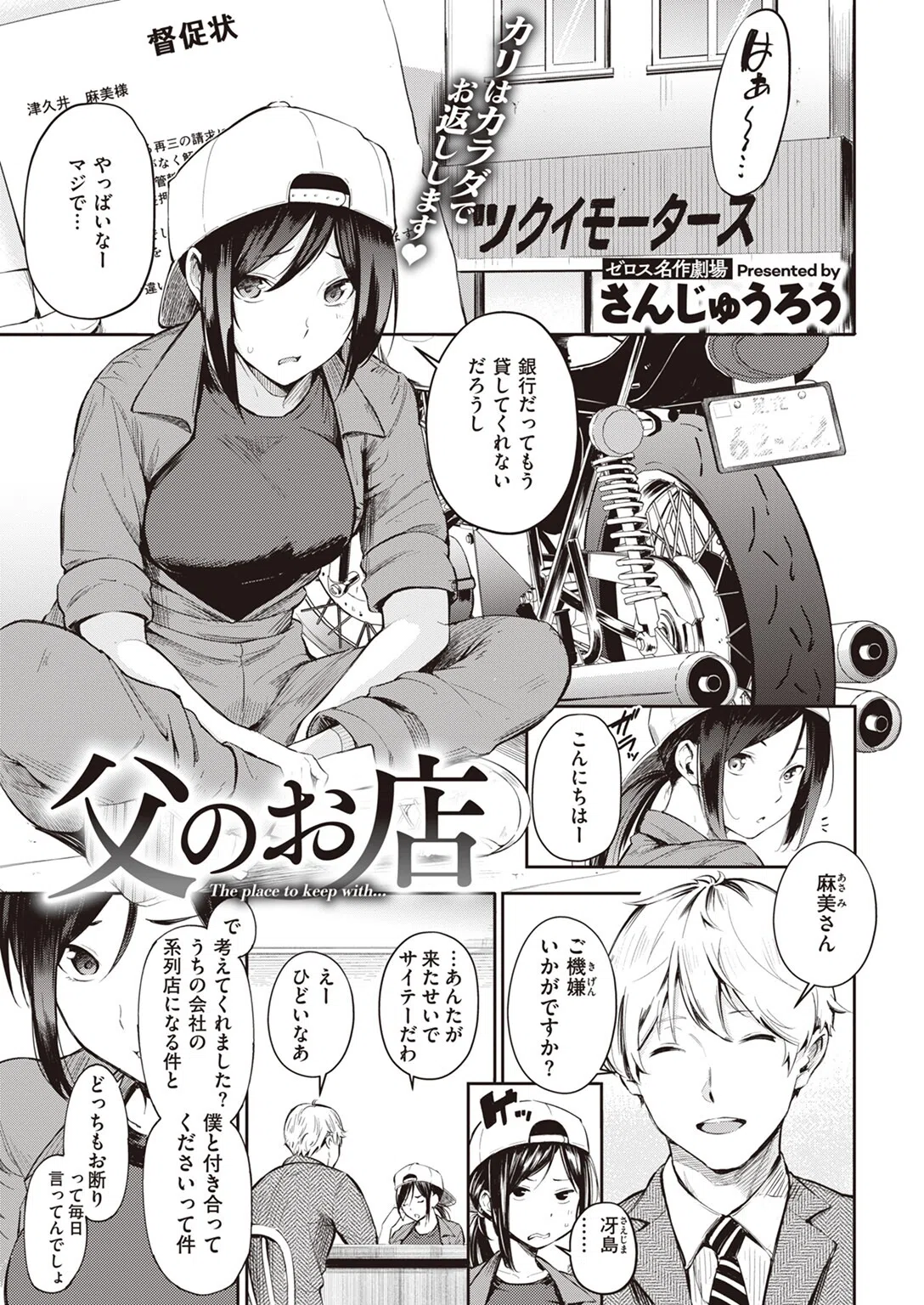 父のお店（単話）