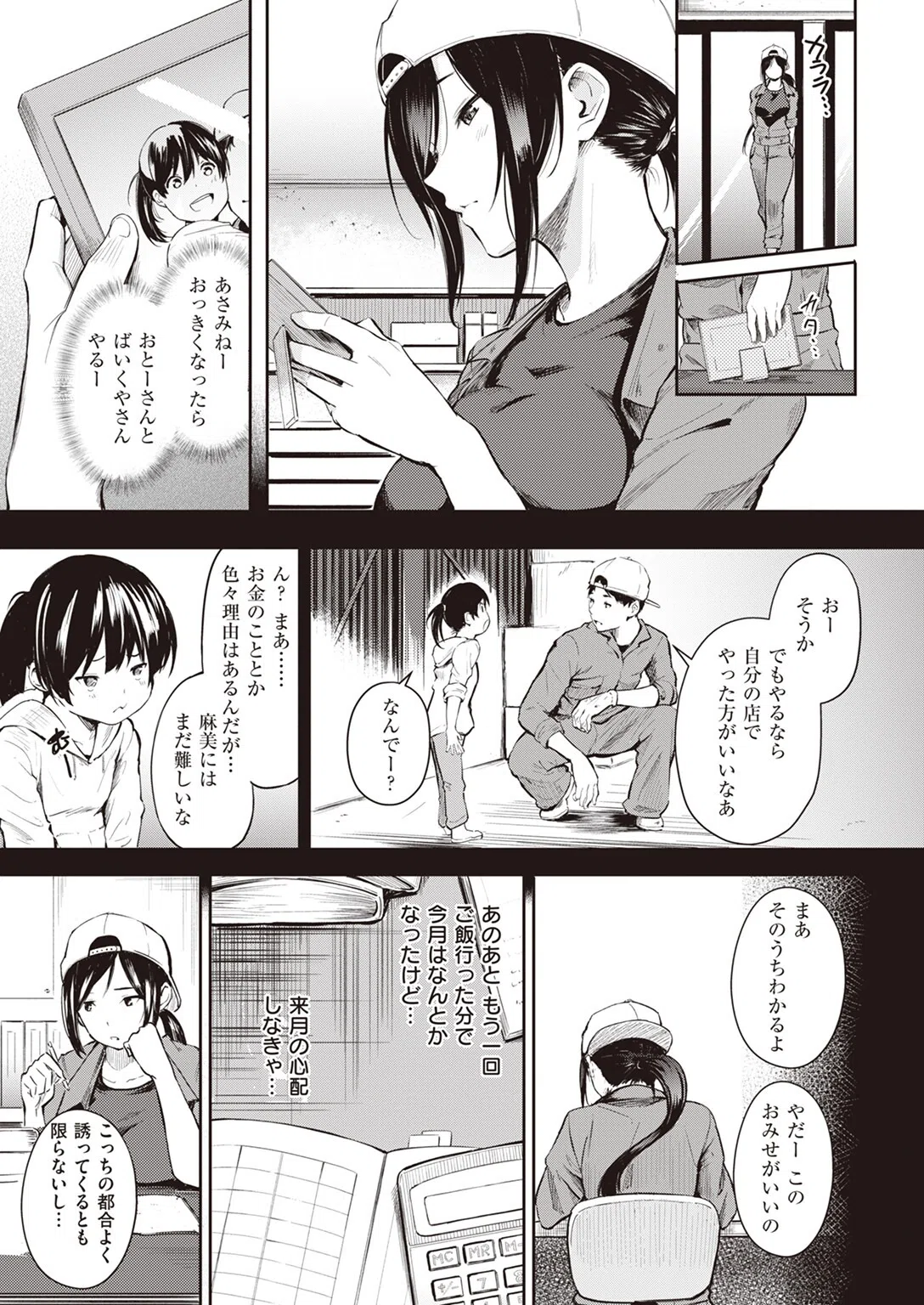 父のお店（単話） 5ページ