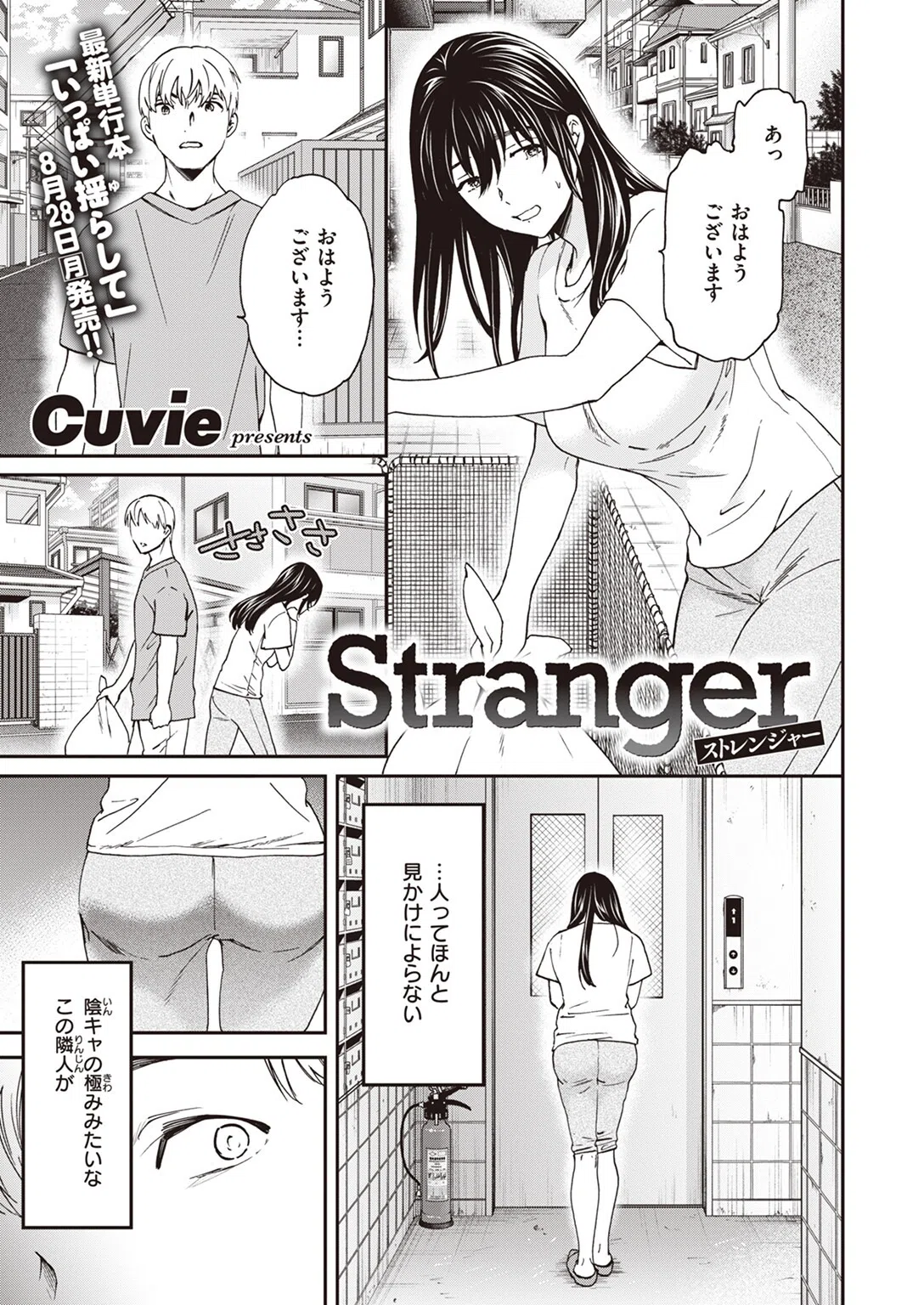 Stranger（単話）