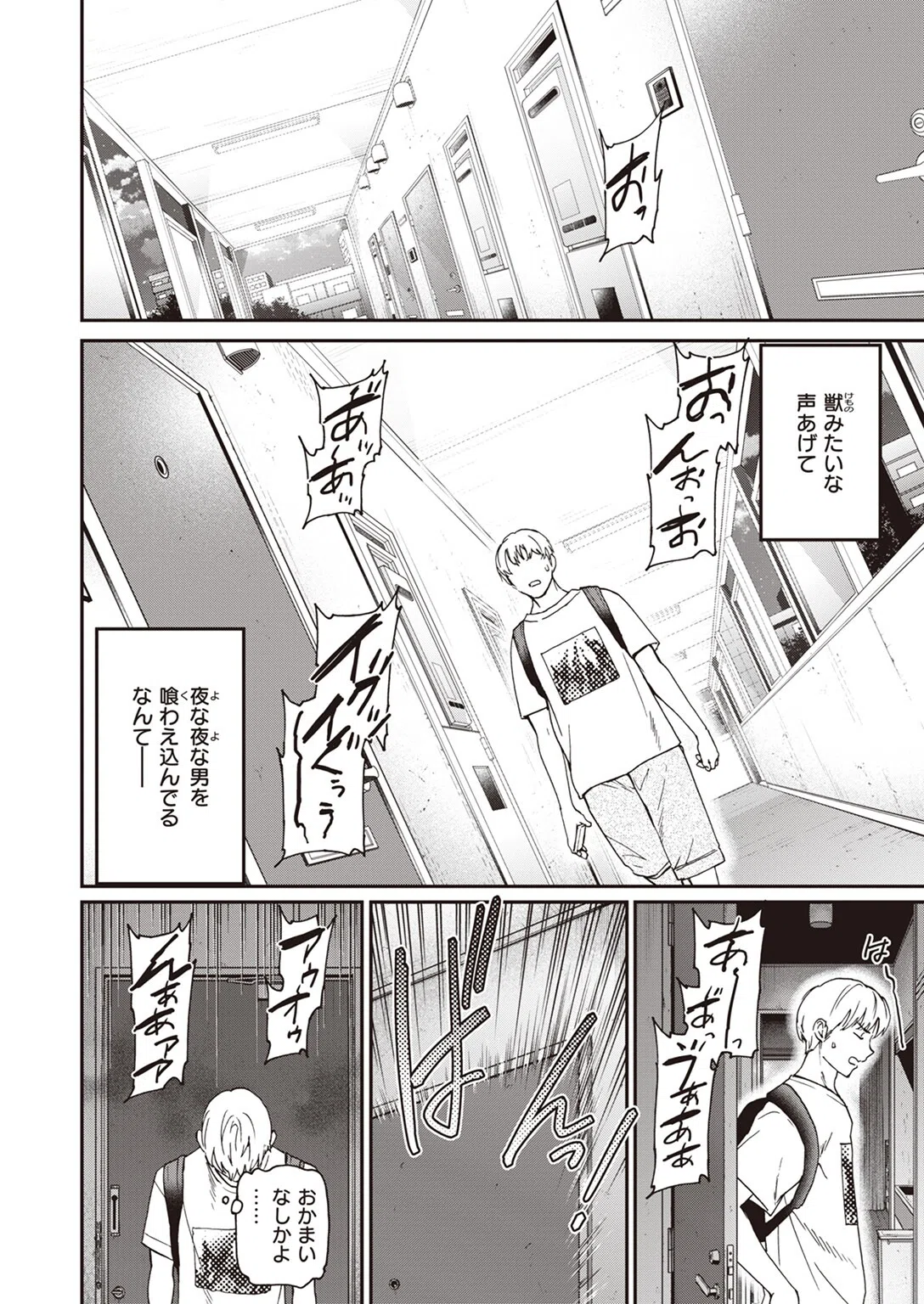 Stranger（単話） 2ページ