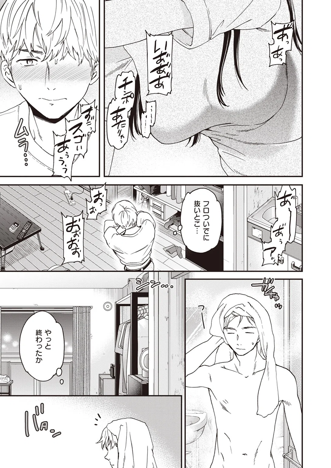 Stranger（単話） 3ページ