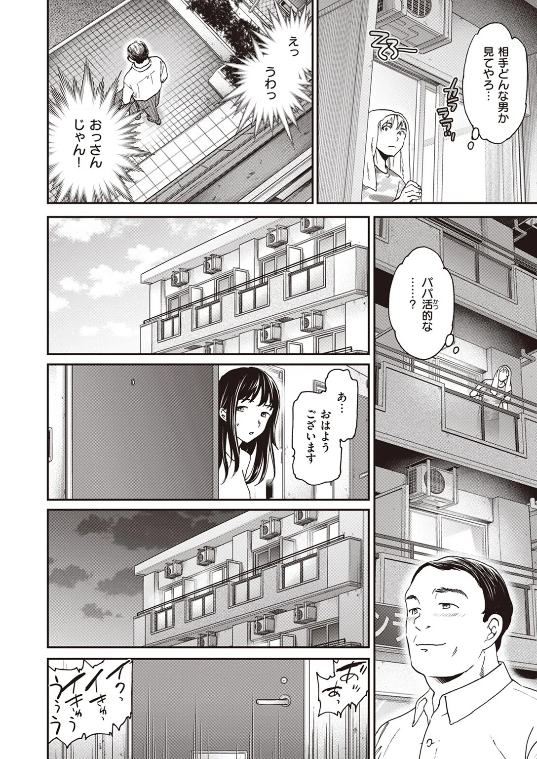 Stranger（単話） 4ページ