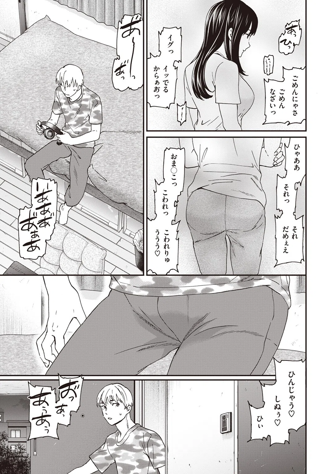 Stranger（単話） 5ページ