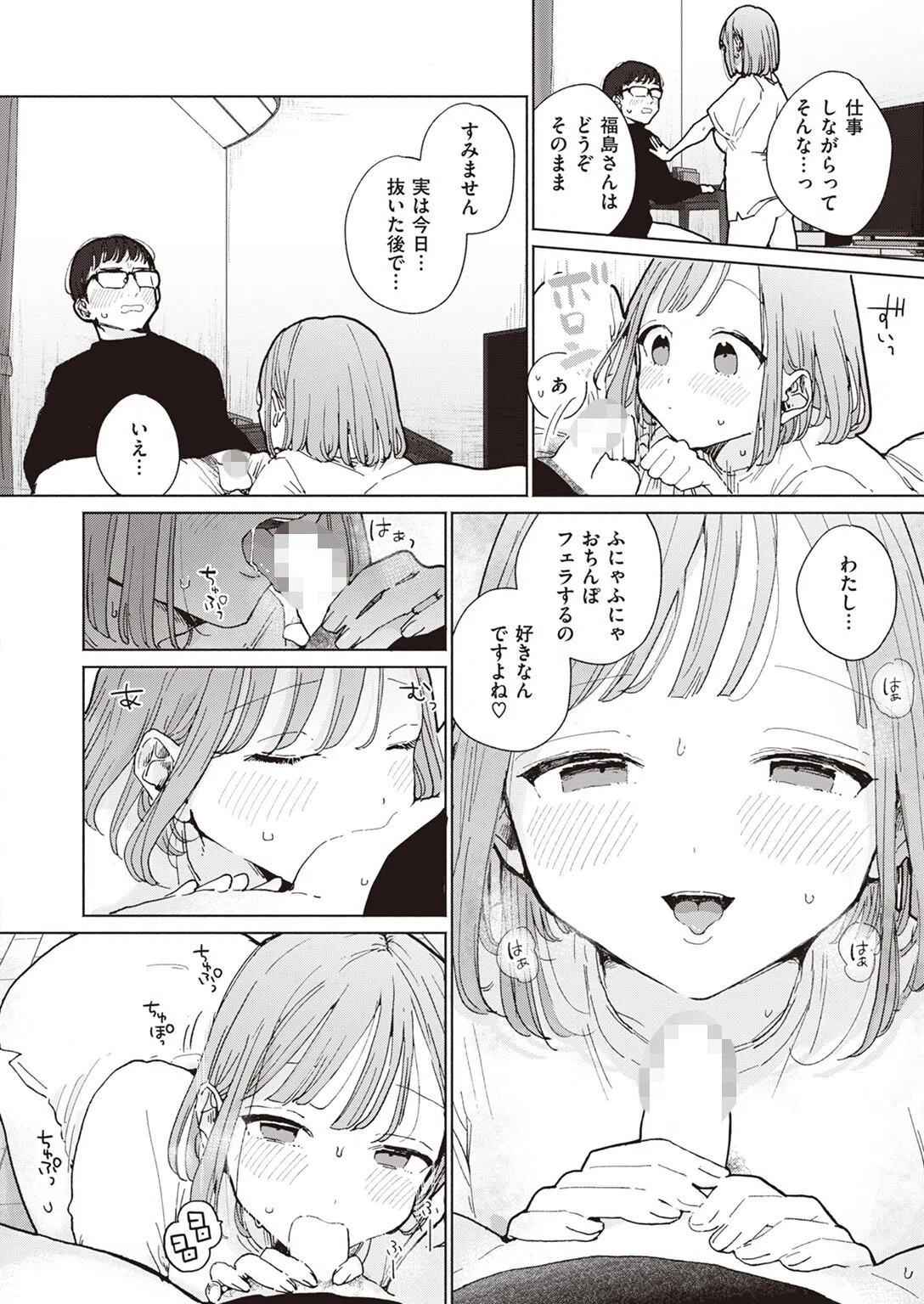 隣人がちんぽ借りに来る話（単話） 3ページ