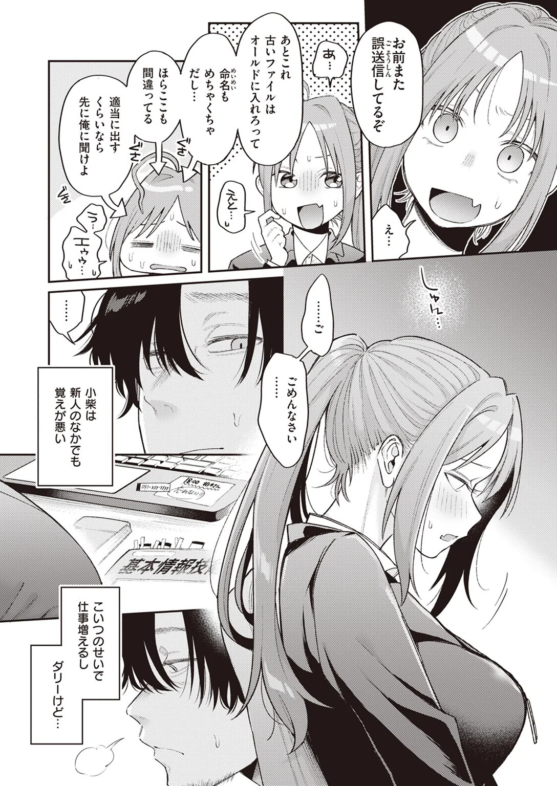 妹みたいなモンだから（単話） 3ページ