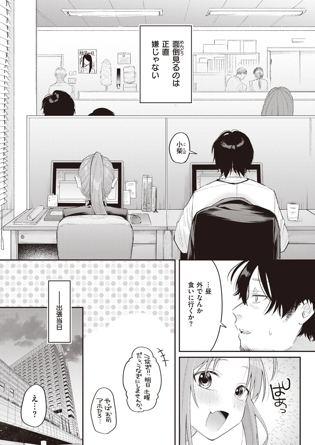 妹みたいなモンだから（単話） 4ページ