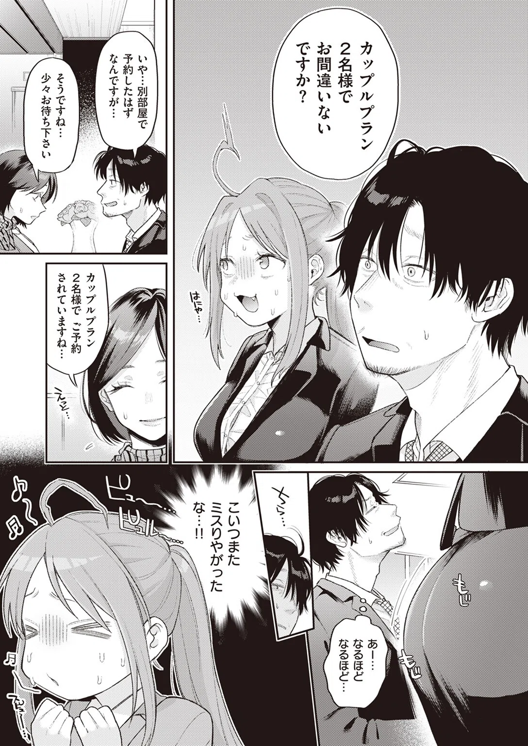 妹みたいなモンだから（単話） 5ページ