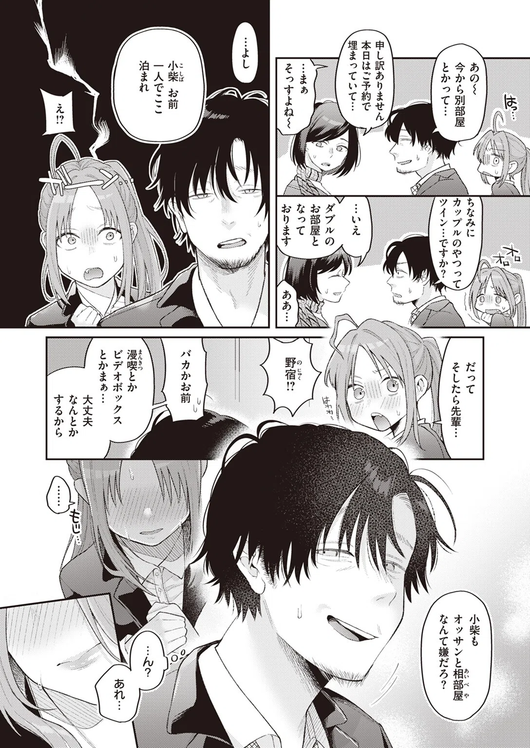 妹みたいなモンだから（単話） 6ページ