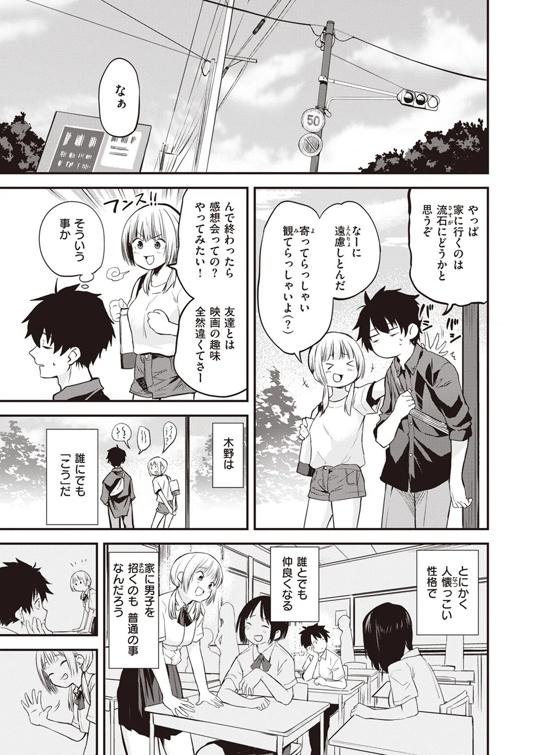 休日のクラスメイト（単話） 3ページ