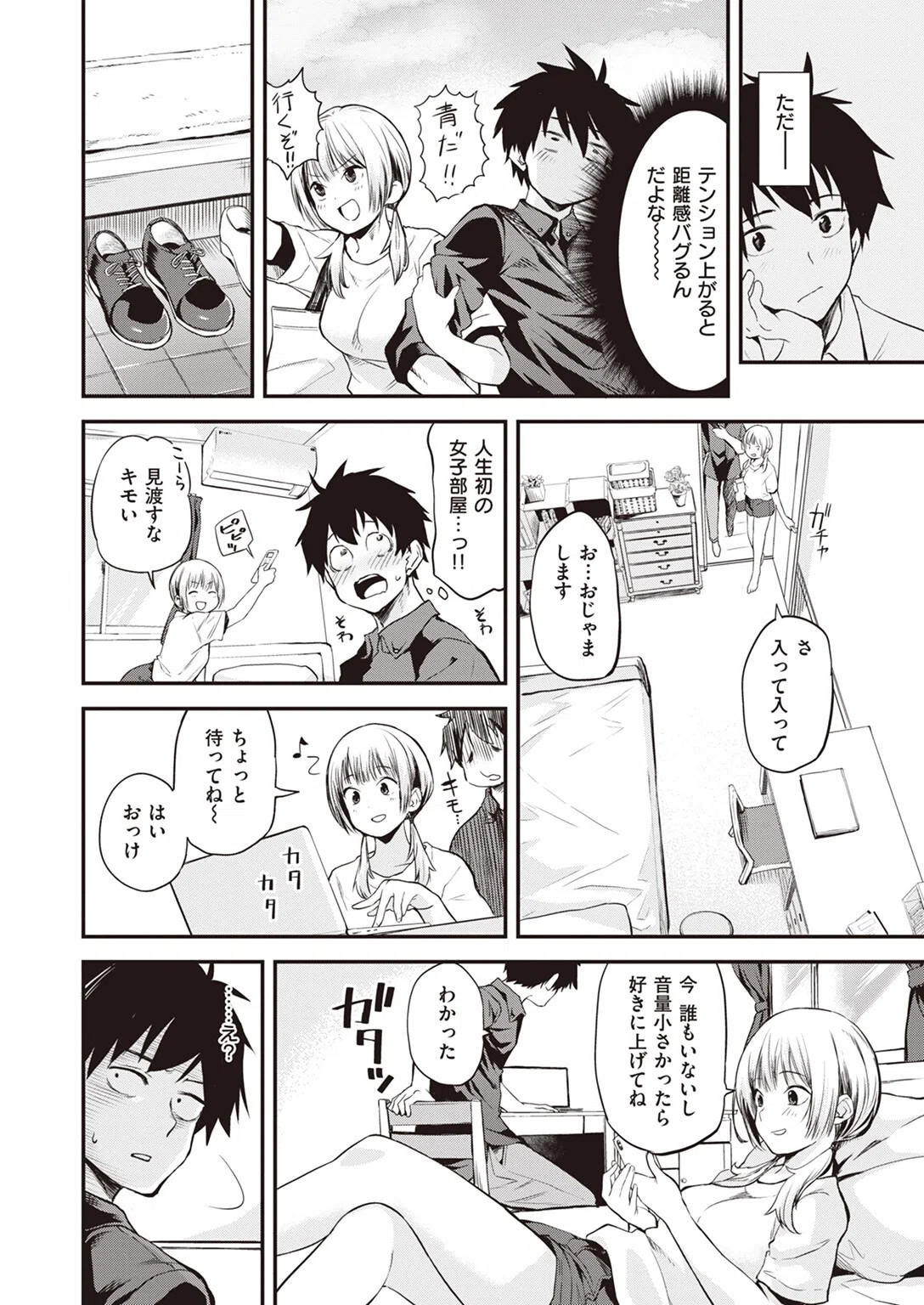 休日のクラスメイト（単話） 4ページ