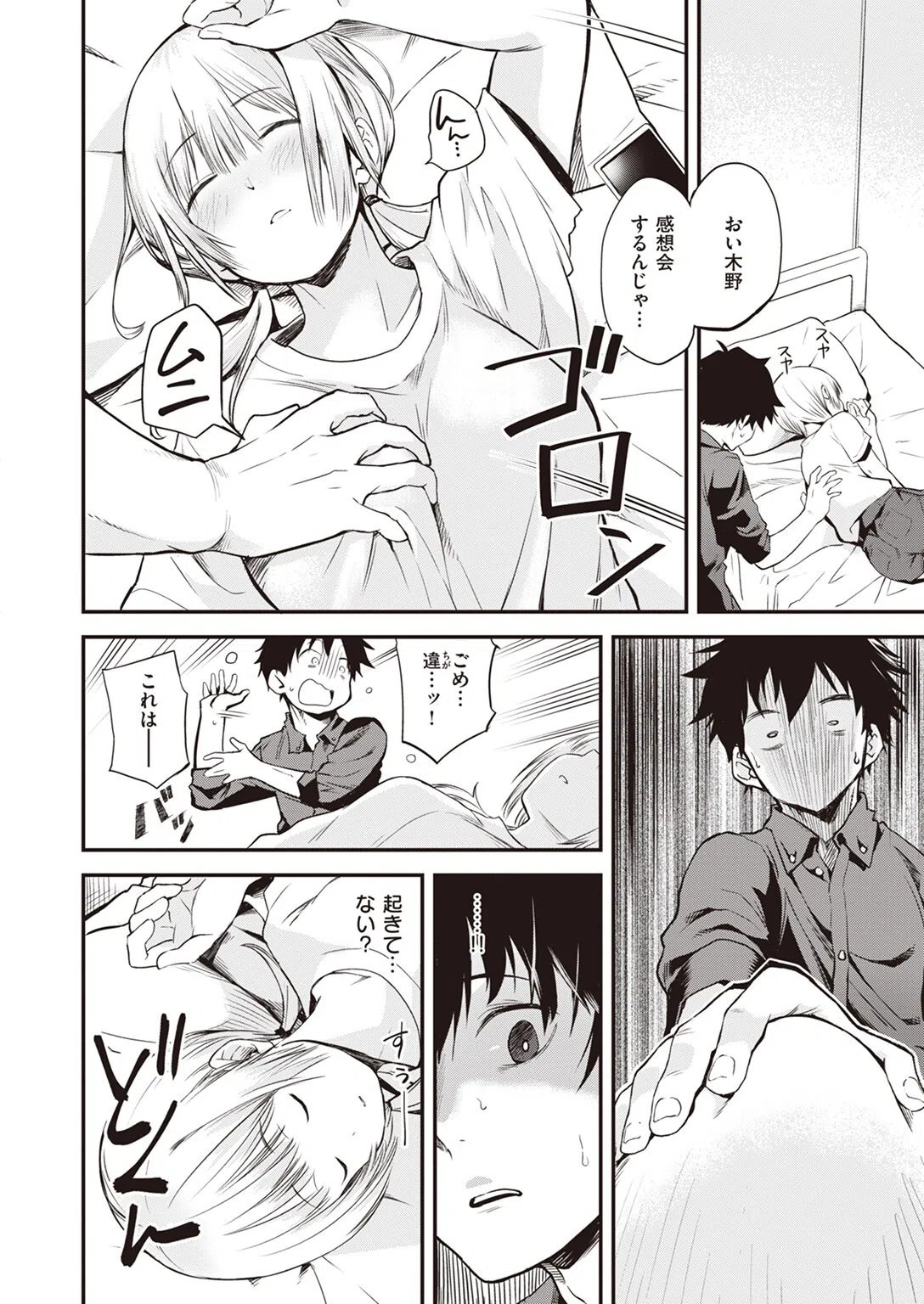 休日のクラスメイト（単話） 6ページ