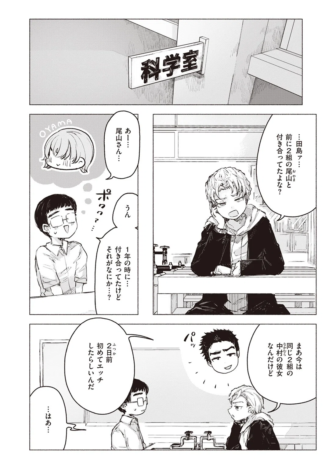 お預かりやさん(単話) 4ページ