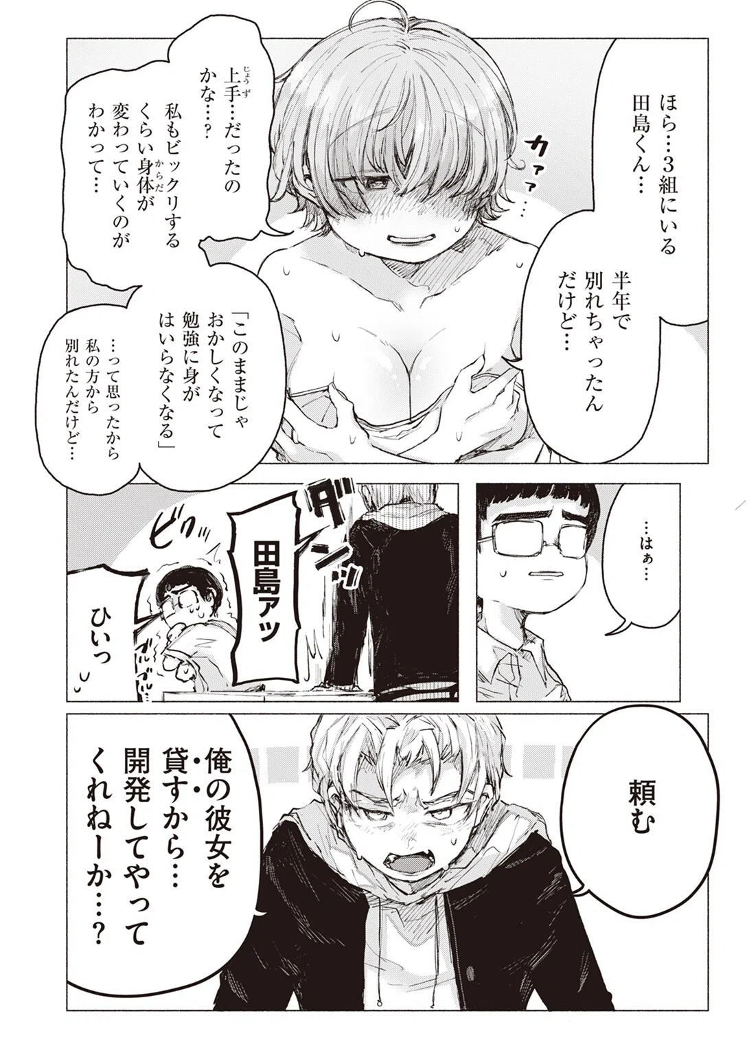 お預かりやさん（単話） 6ページ