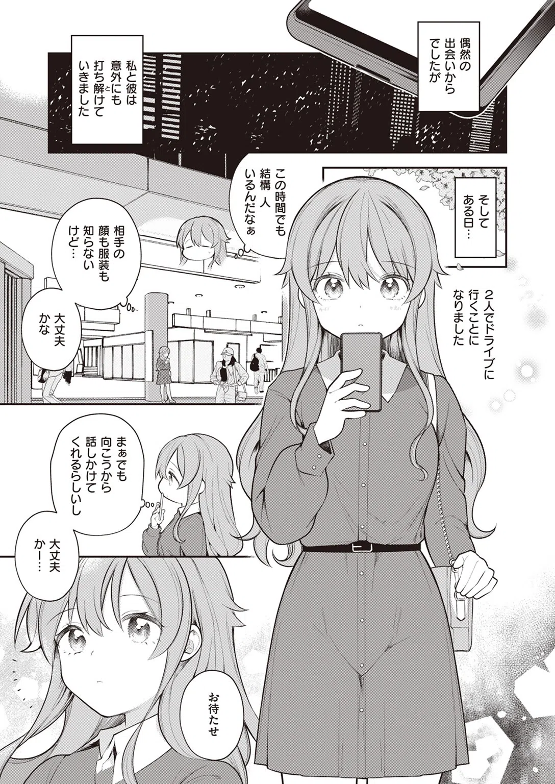 長瀬徹のエロマンガ的な生活（単話） 3ページ